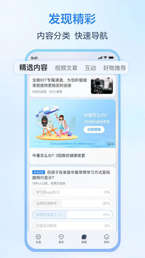 中国移动和家亲摄像头app