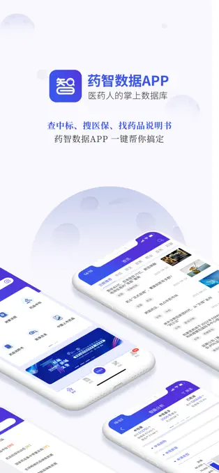 药智数据