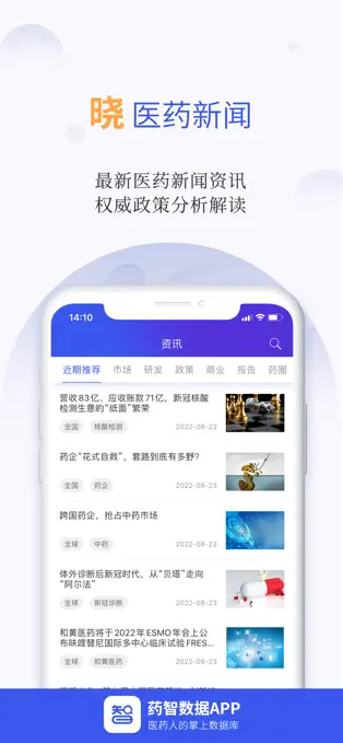 药智数据
