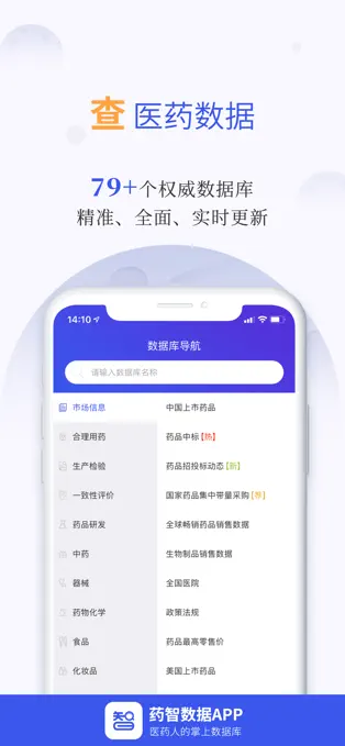 药智数据