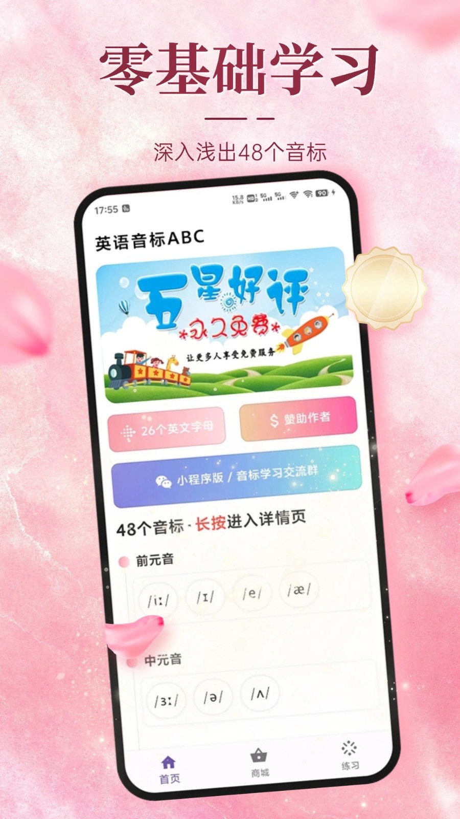 英语音标