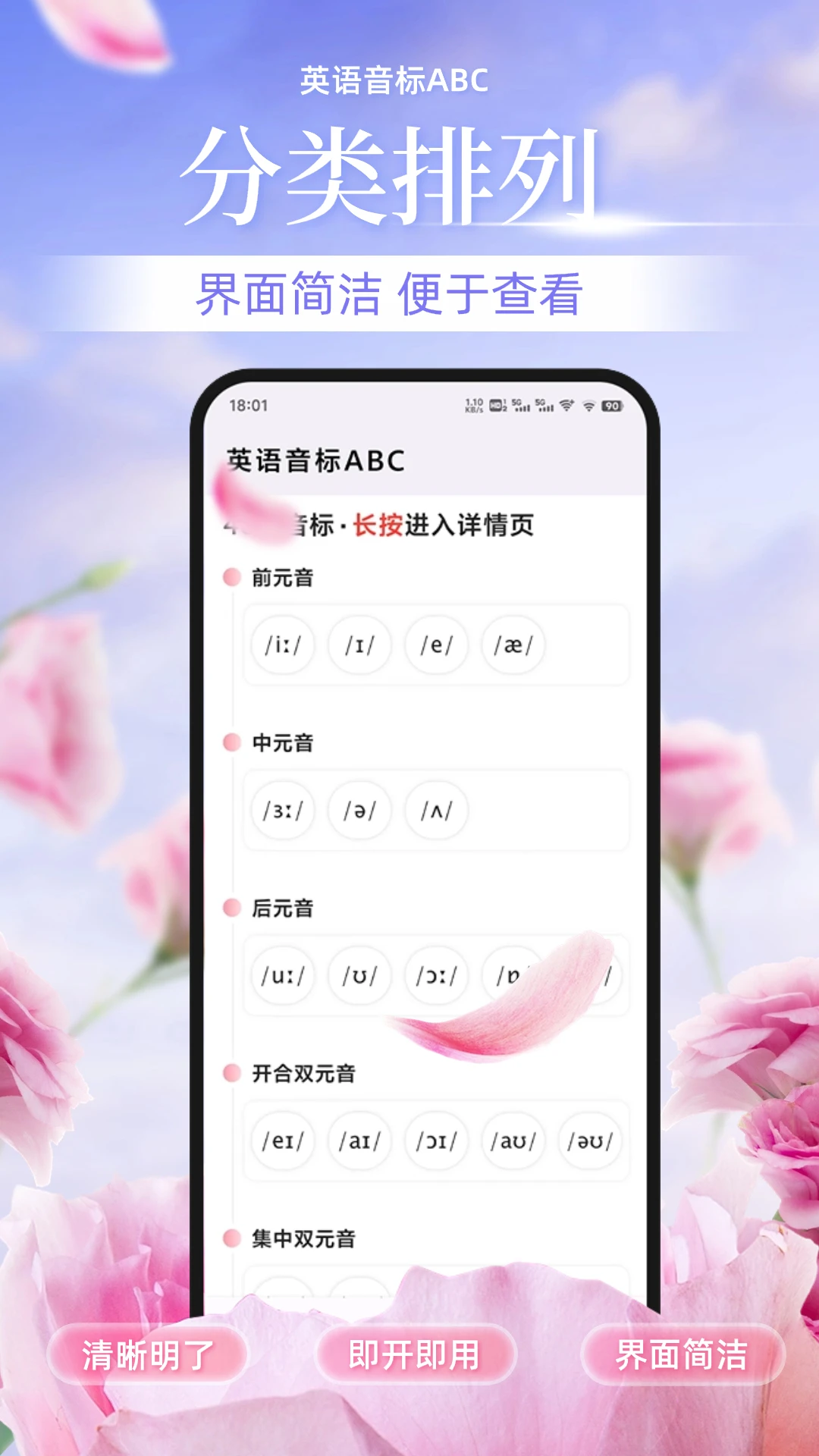英语音标