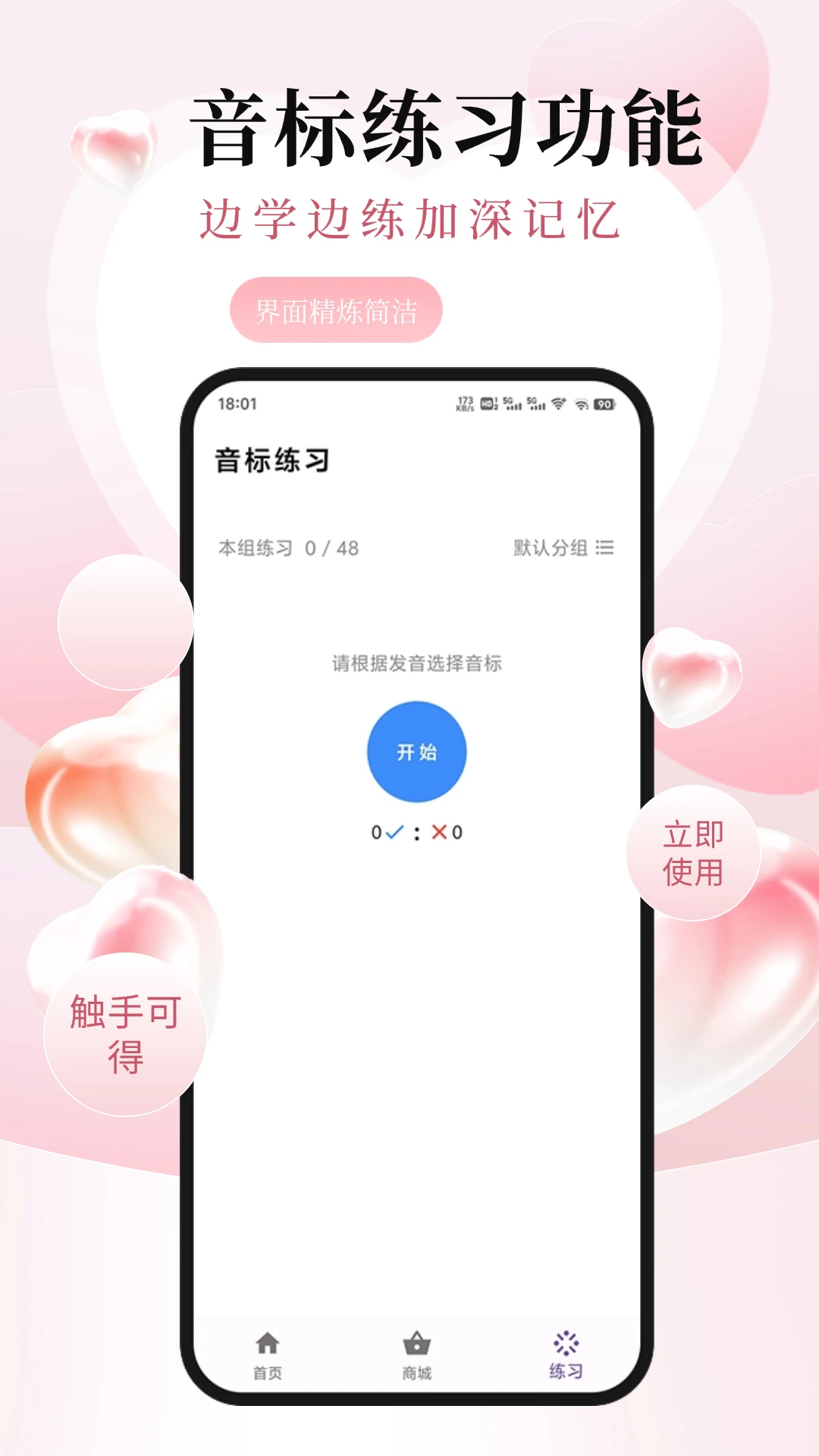 英语音标