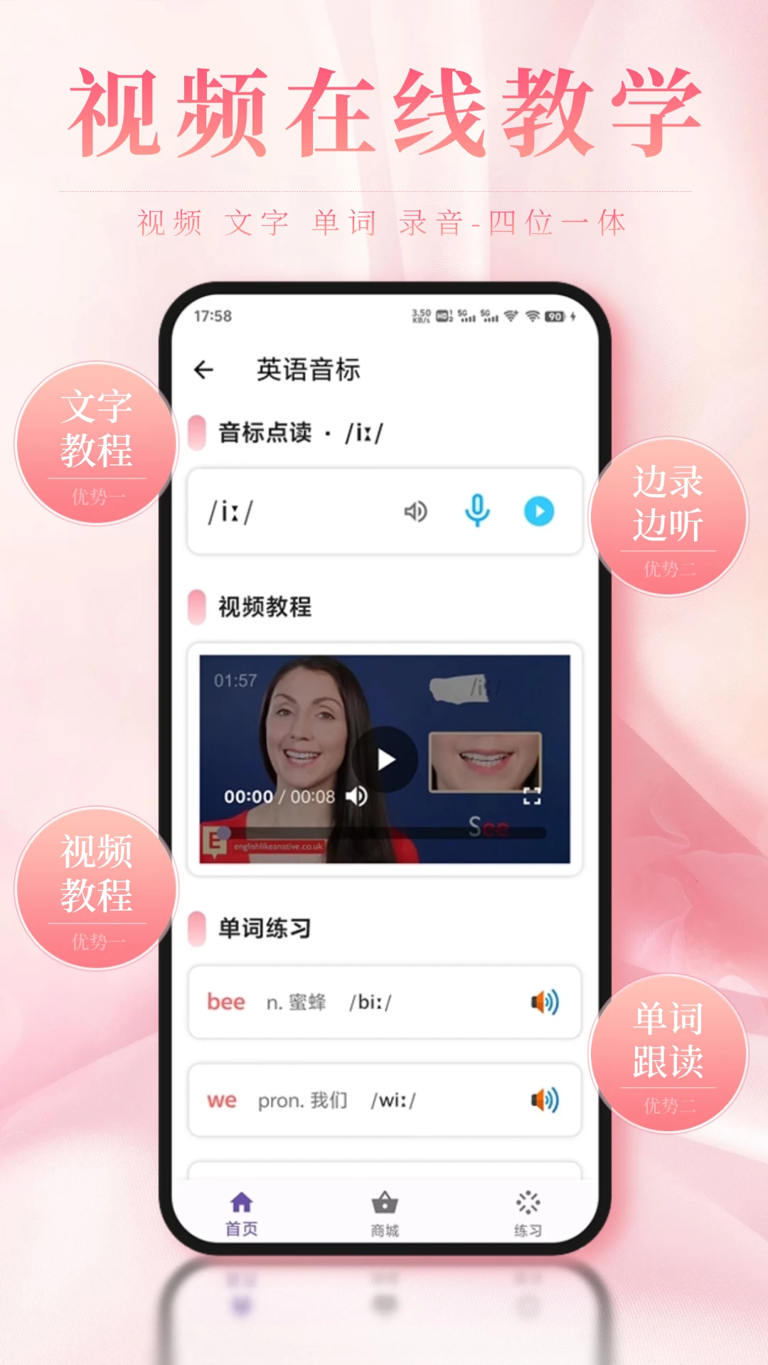 英语音标