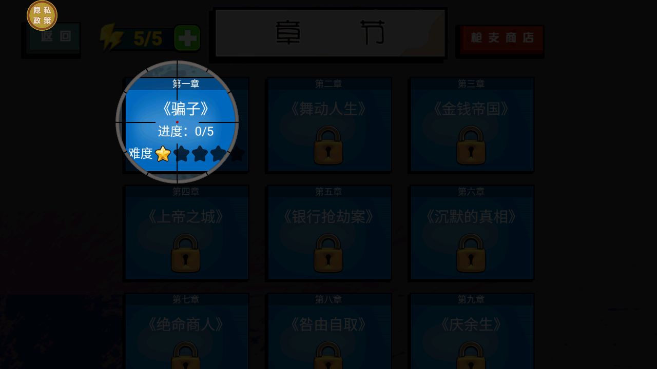 一枪大师