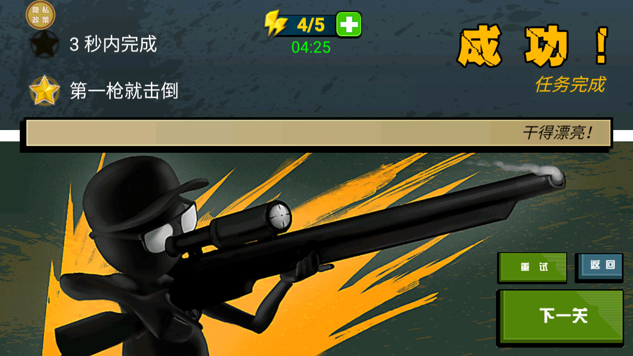 一枪大师