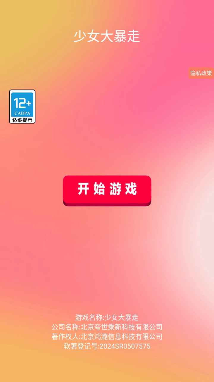 少女大暴走