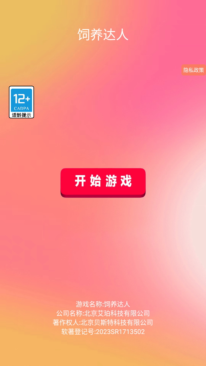 饲养达人