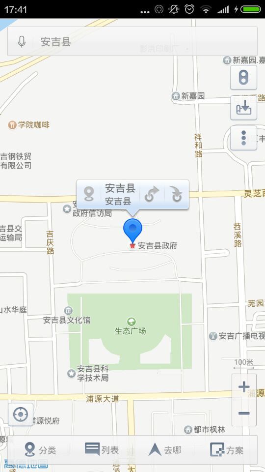 安吉掌上公交(无线城市掌上公交)