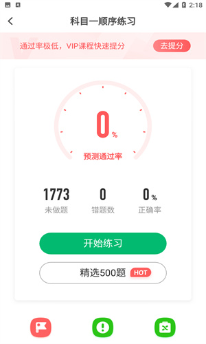 驾考一点通