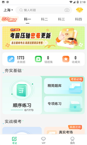 驾考一点通