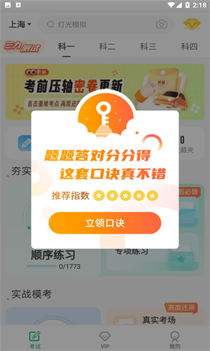 驾考一点通