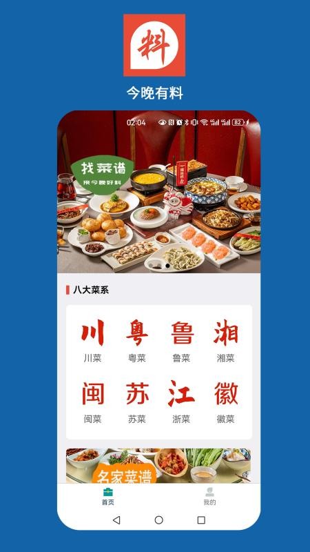 今晚好料