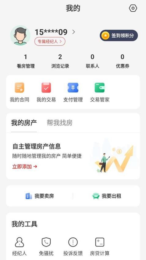 匠心找房