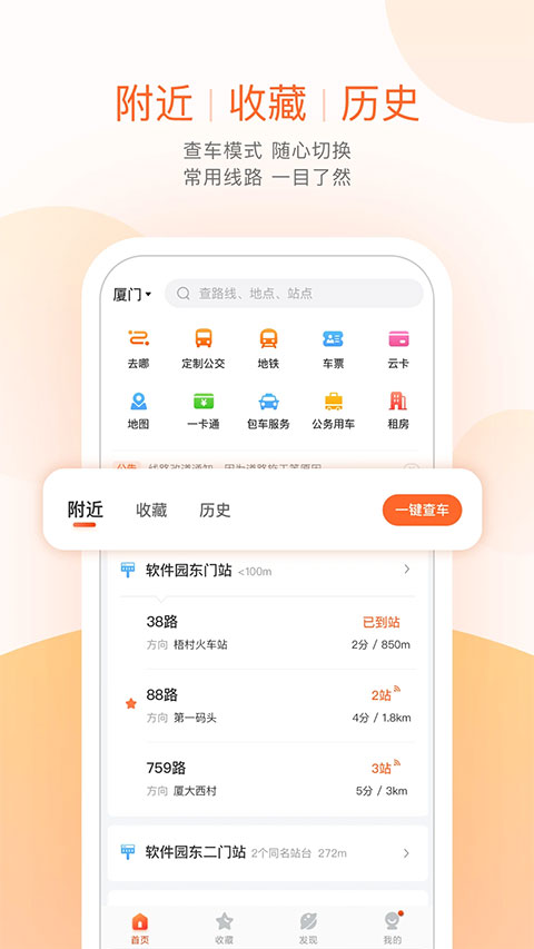 章丘掌上公交