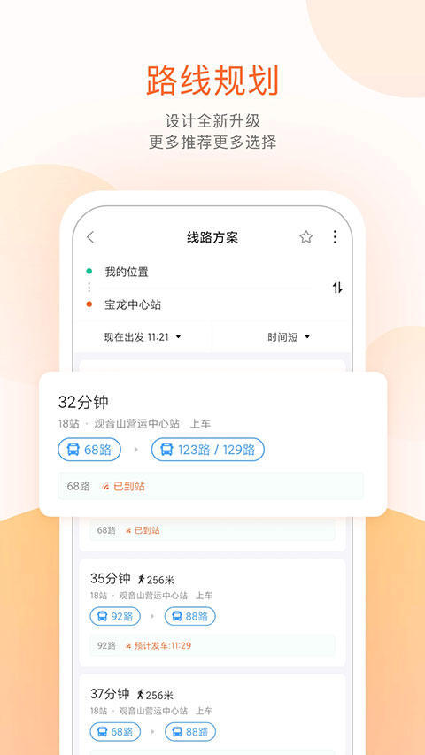 章丘掌上公交