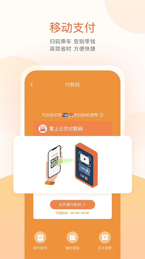章丘掌上公交