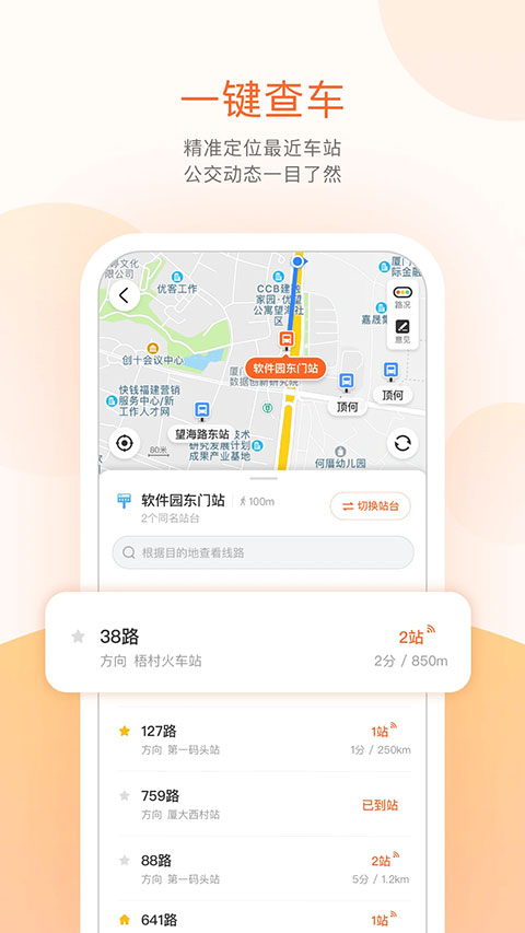 章丘掌上公交