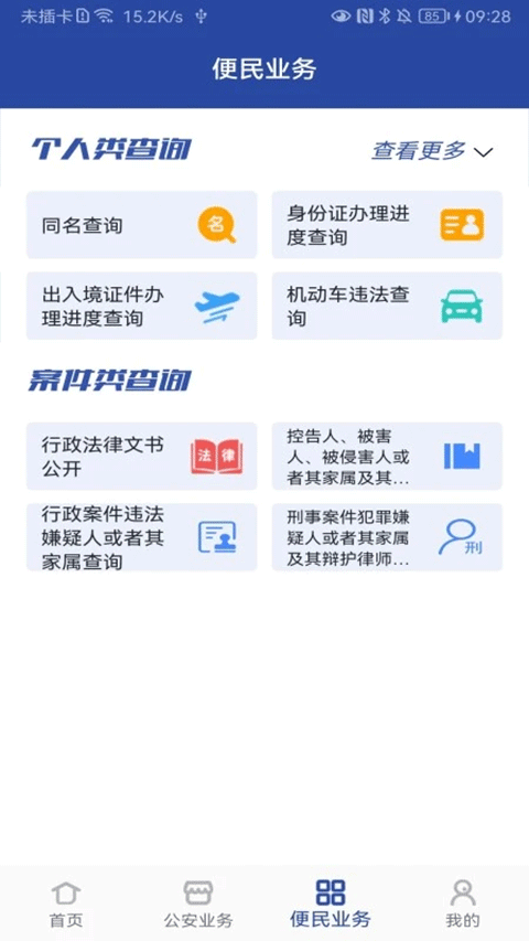 郑州警民通手机版(河南警民通)