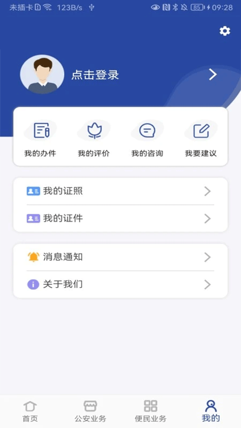 郑州警民通手机版(河南警民通)