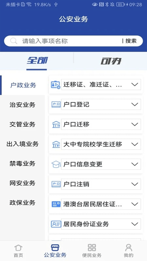 郑州警民通手机版(河南警民通)
