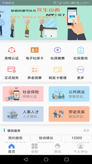 民生山西资格认证
