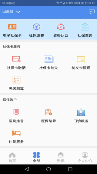 民生山西资格认证