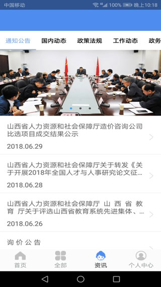 民生山西资格认证