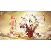 阴阳师御馔津丰穰穗祝皮肤怎么样-阴阳师御馔津丰穰穗祝皮肤介绍