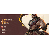 剑与远征启程赞东有什么技能