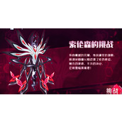 赛尔号巅峰之战索伦森关卡怎么通关
