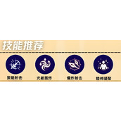 星痕共鸣神射手驯鹰流有什么配置