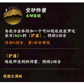 火影忍者木叶高手我爱罗有什么技能