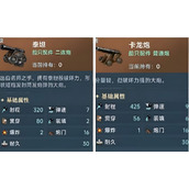 大航海时代传说火炮如何选装