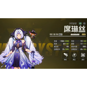 伊瑟席琳丝怎么样