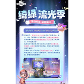 米姆米姆哈绮绿流光季活动都有什么内容