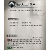 下一站江湖2二十八星宿剑技能如何