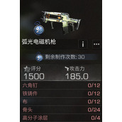 明日之后弧光电磁机枪怎么样