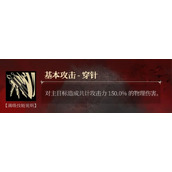 银与绯魅丝有哪些技能