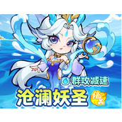 魔宠降临沧澜妖圣有哪些技能及合成路径