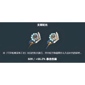 原神伊涅芙有什么首选武器