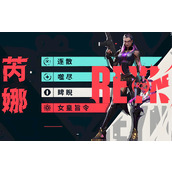 无畏契约源能行动芮娜哪些技能
