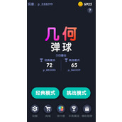 几何弹球