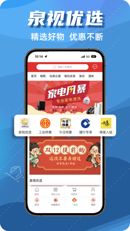 泉州电视台无线泉州