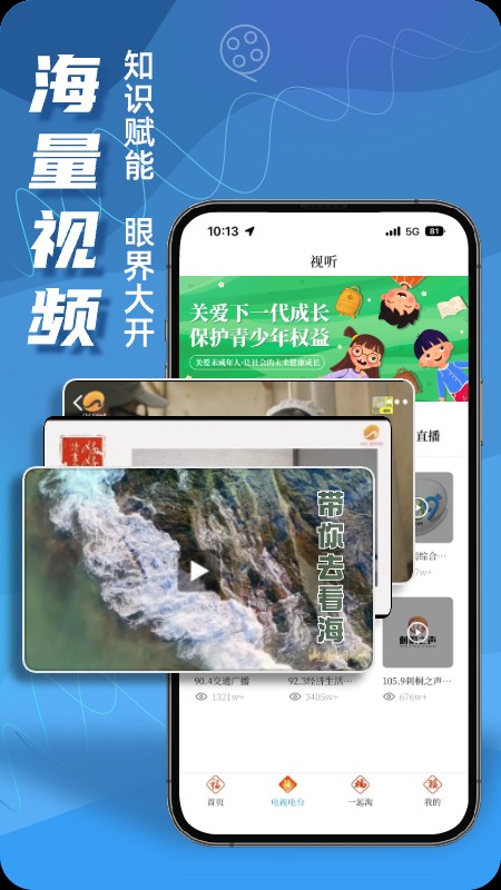 泉州电视台无线泉州