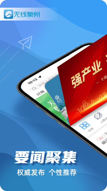 泉州电视台无线泉州