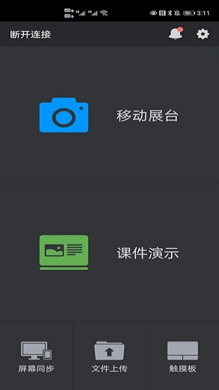 希沃授课助手