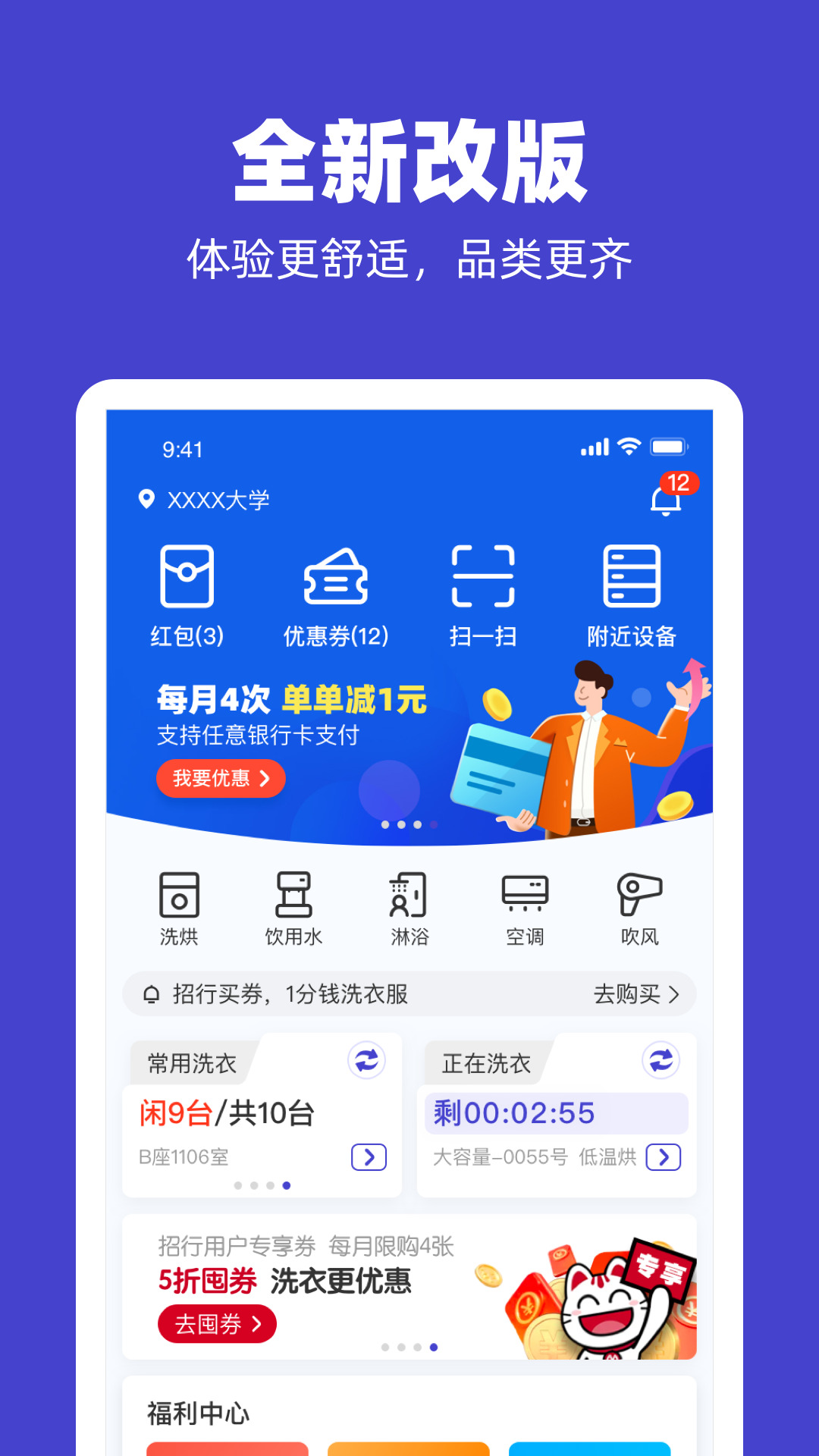 u净洗衣app最新版