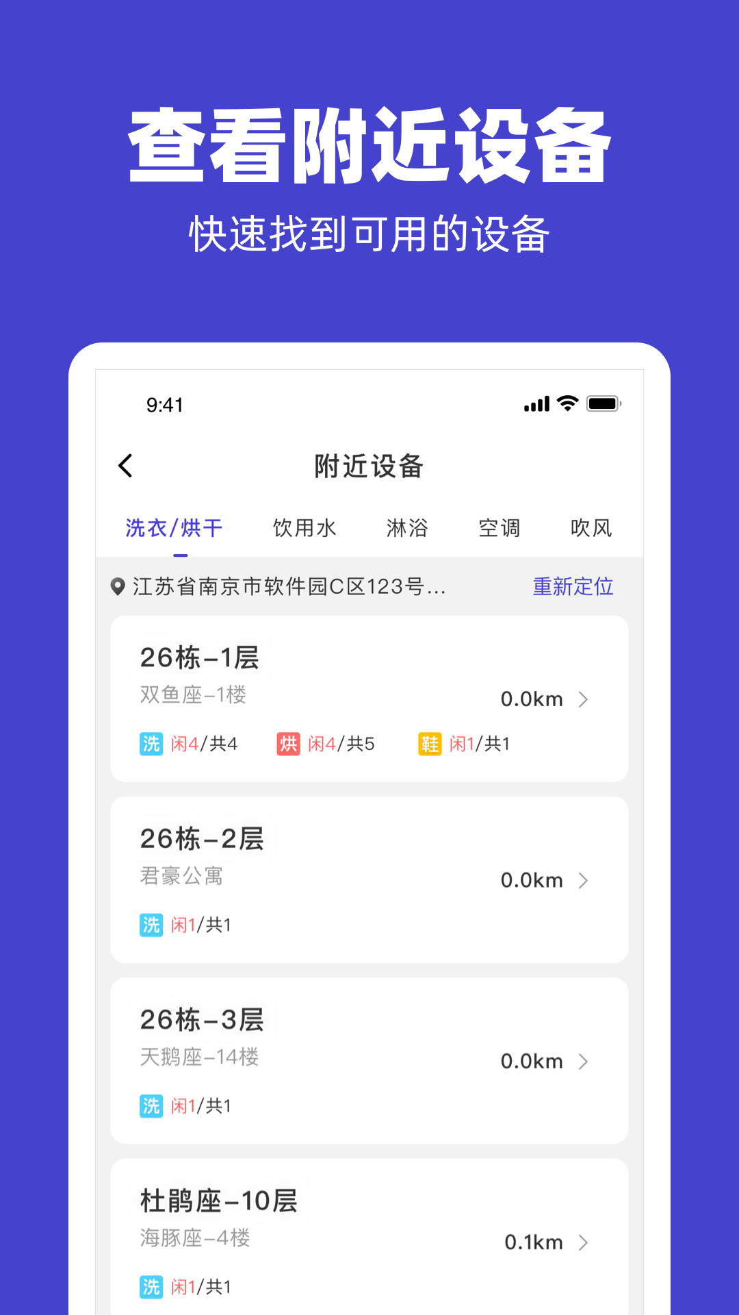 u净洗衣app最新版