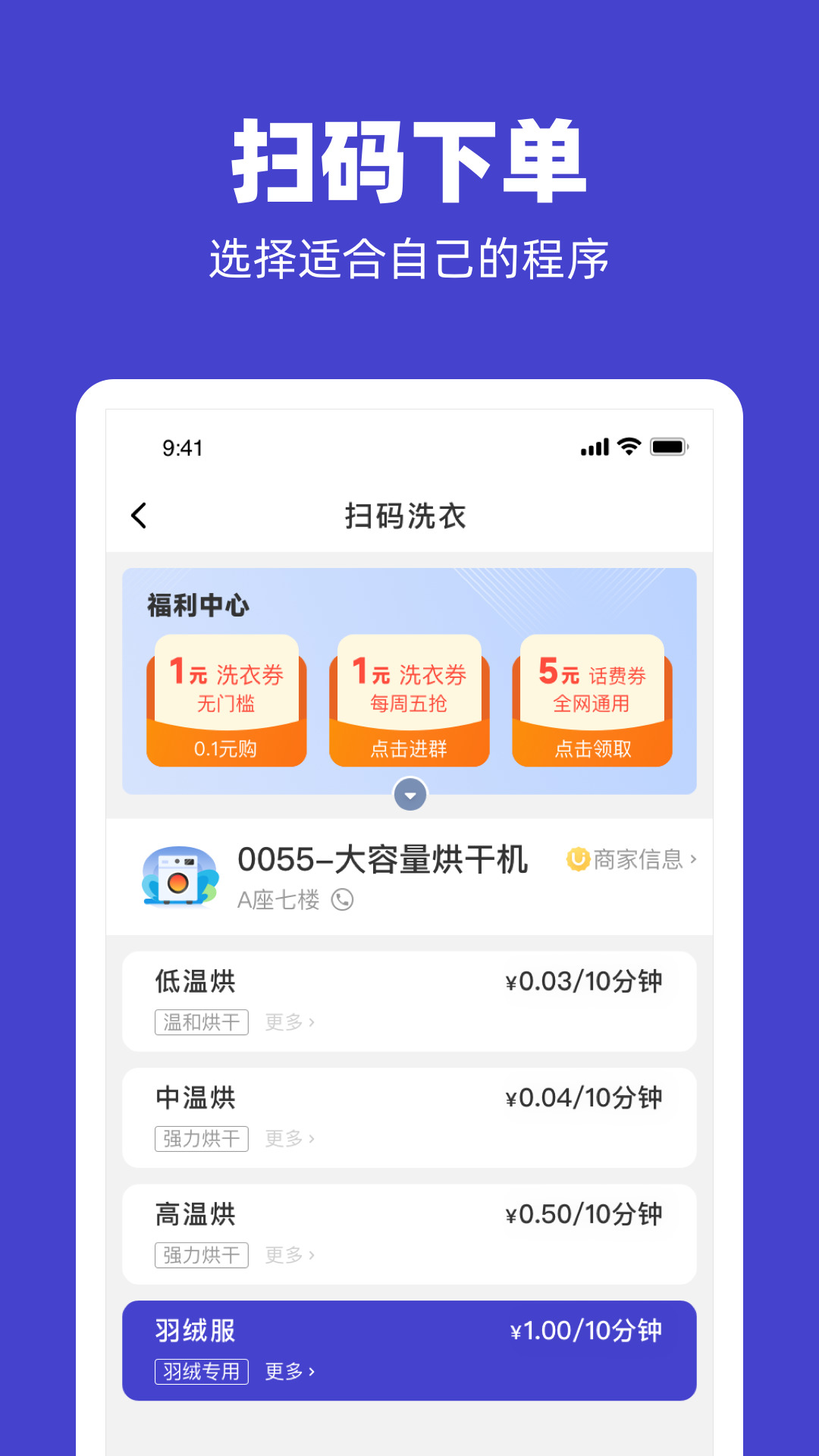 u净洗衣app最新版